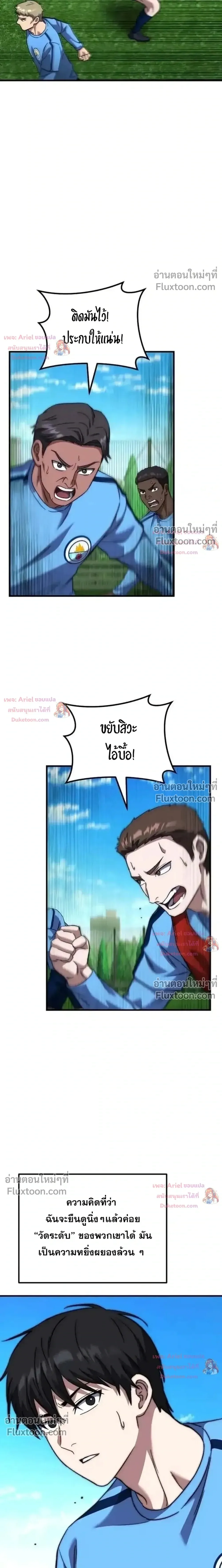 The Genius Midfielder’s Passes Are Special มิดฟิลด์อัจฉริยะหวนคืนสนาม ตอนที่ 48 หน้า 31