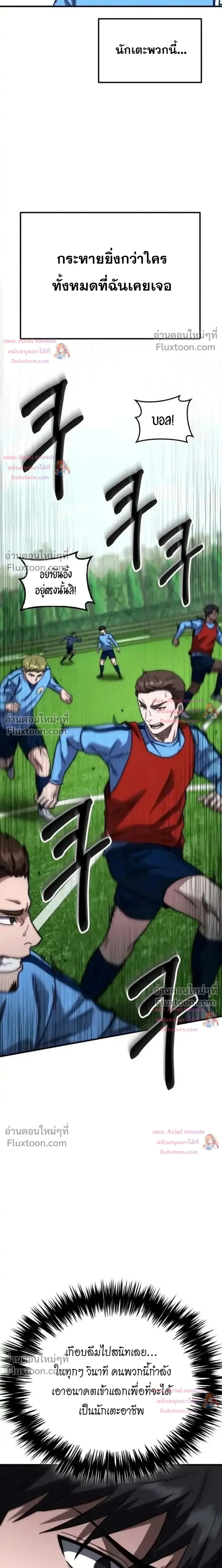 The Genius Midfielder’s Passes Are Special มิดฟิลด์อัจฉริยะหวนคืนสนาม ตอนที่ 48 หน้า 32