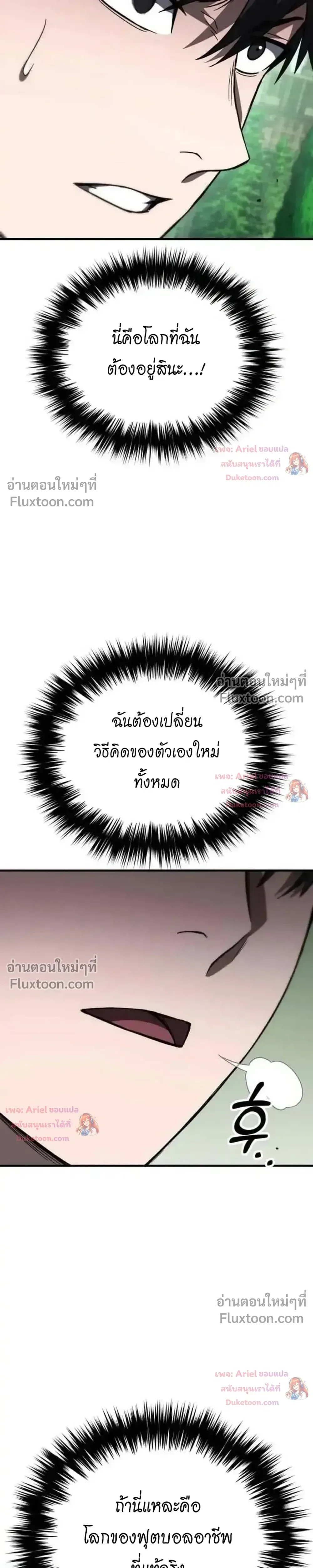 The Genius Midfielder’s Passes Are Special มิดฟิลด์อัจฉริยะหวนคืนสนาม ตอนที่ 48 หน้า 33