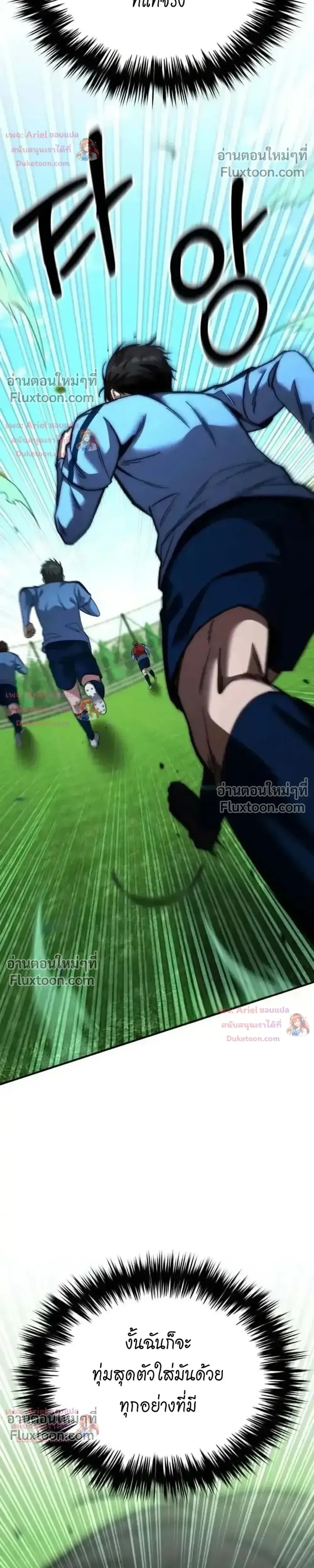 The Genius Midfielder’s Passes Are Special มิดฟิลด์อัจฉริยะหวนคืนสนาม ตอนที่ 48 หน้า 34