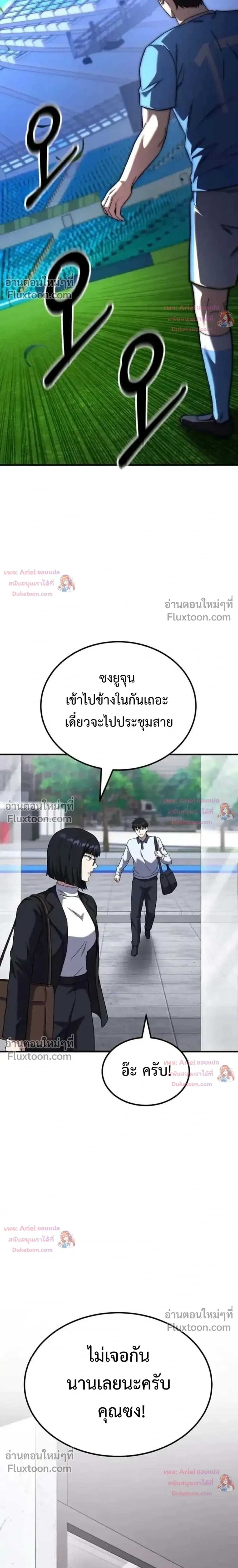 The Genius Midfielder’s Passes Are Special มิดฟิลด์อัจฉริยะหวนคืนสนาม ตอนที่ 48 หน้า 4