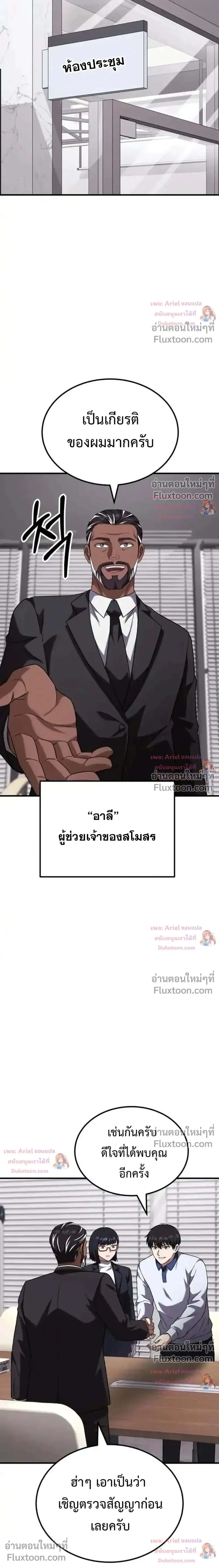 The Genius Midfielder’s Passes Are Special มิดฟิลด์อัจฉริยะหวนคืนสนาม ตอนที่ 48 หน้า 5