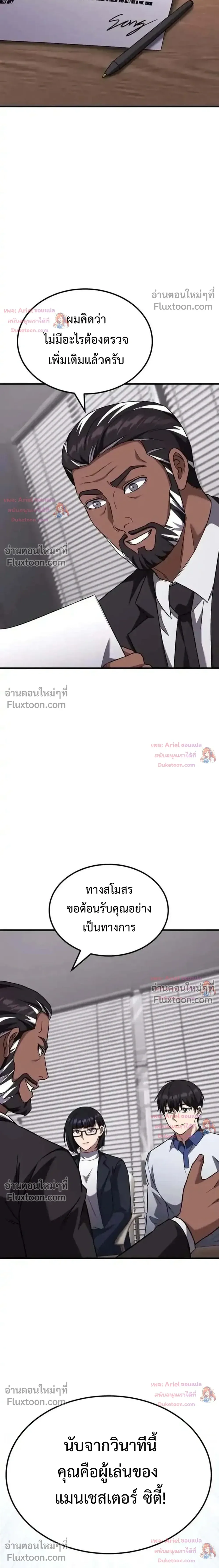 The Genius Midfielder’s Passes Are Special มิดฟิลด์อัจฉริยะหวนคืนสนาม ตอนที่ 48 หน้า 8