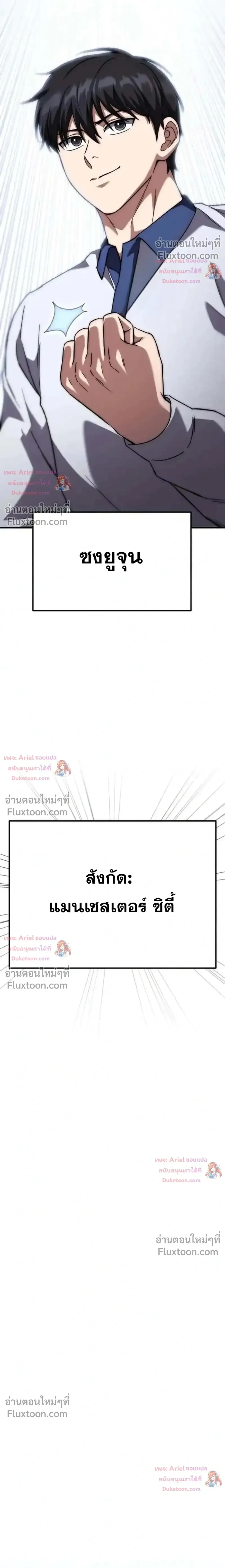 The Genius Midfielder’s Passes Are Special มิดฟิลด์อัจฉริยะหวนคืนสนาม ตอนที่ 48 หน้า 9