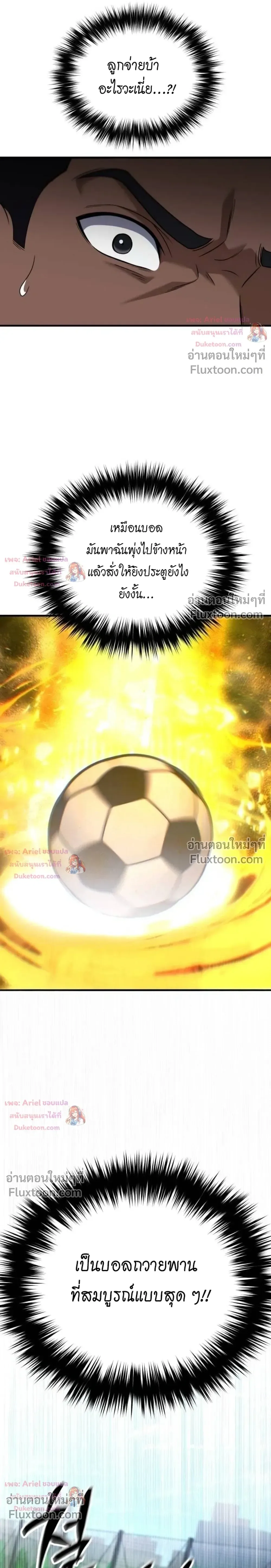The Genius Midfielder’s Passes Are Special มิดฟิลด์อัจฉริยะหวนคืนสนาม ตอนที่ 49 หน้า 10