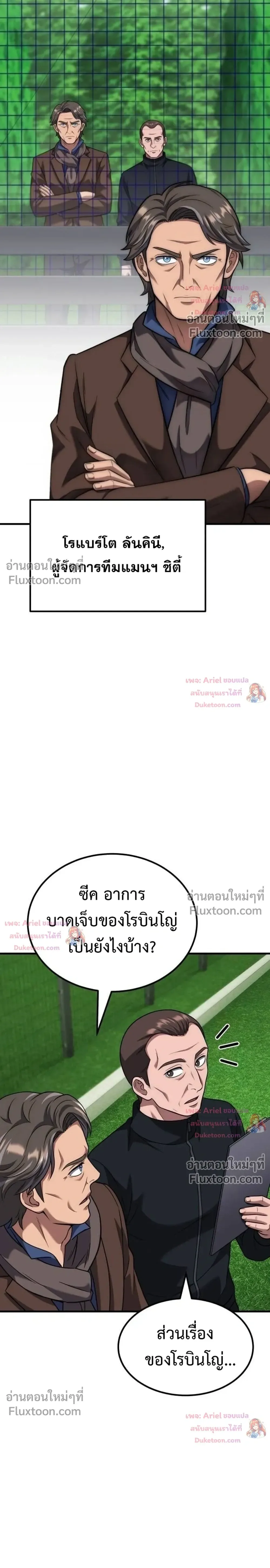 The Genius Midfielder’s Passes Are Special มิดฟิลด์อัจฉริยะหวนคืนสนาม ตอนที่ 49 หน้า 14