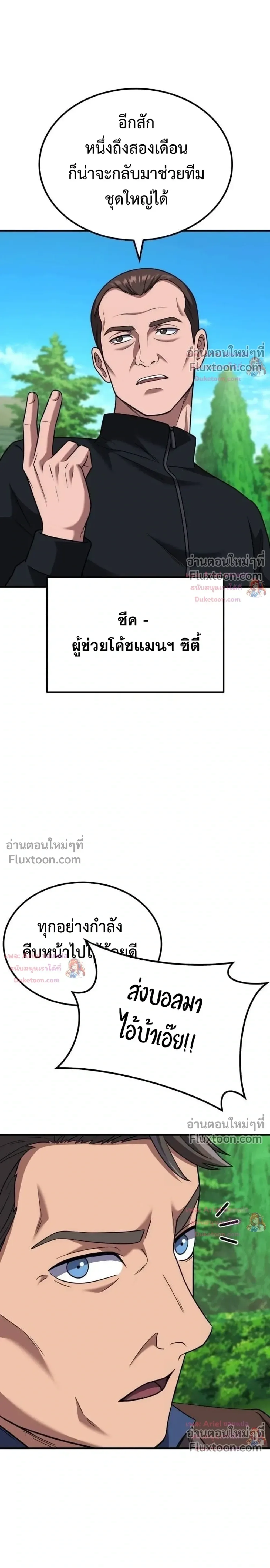 The Genius Midfielder’s Passes Are Special มิดฟิลด์อัจฉริยะหวนคืนสนาม ตอนที่ 49 หน้า 15