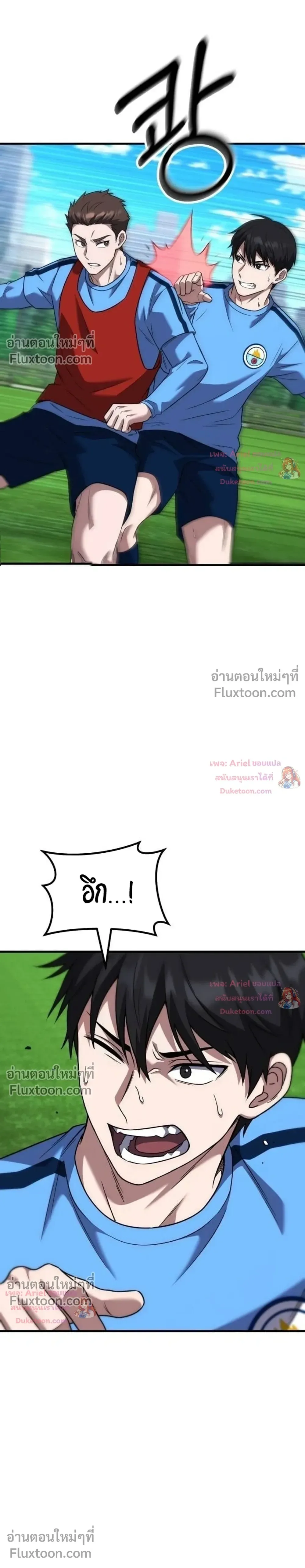 The Genius Midfielder’s Passes Are Special มิดฟิลด์อัจฉริยะหวนคืนสนาม ตอนที่ 49 หน้า 16