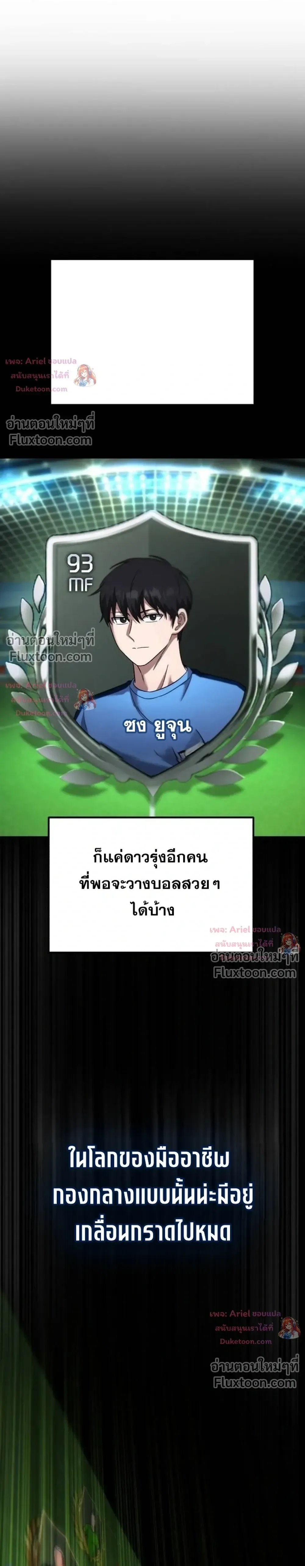 The Genius Midfielder’s Passes Are Special มิดฟิลด์อัจฉริยะหวนคืนสนาม ตอนที่ 49 หน้า 18