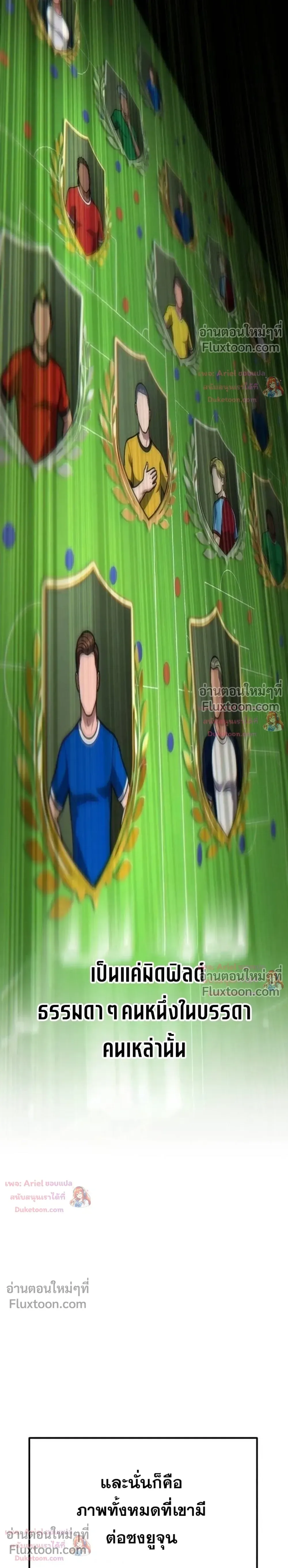 The Genius Midfielder’s Passes Are Special มิดฟิลด์อัจฉริยะหวนคืนสนาม ตอนที่ 49 หน้า 19