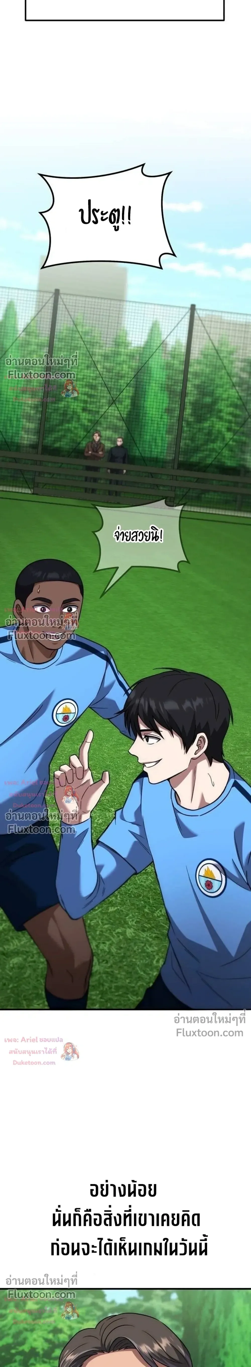 The Genius Midfielder’s Passes Are Special มิดฟิลด์อัจฉริยะหวนคืนสนาม ตอนที่ 49 หน้า 20
