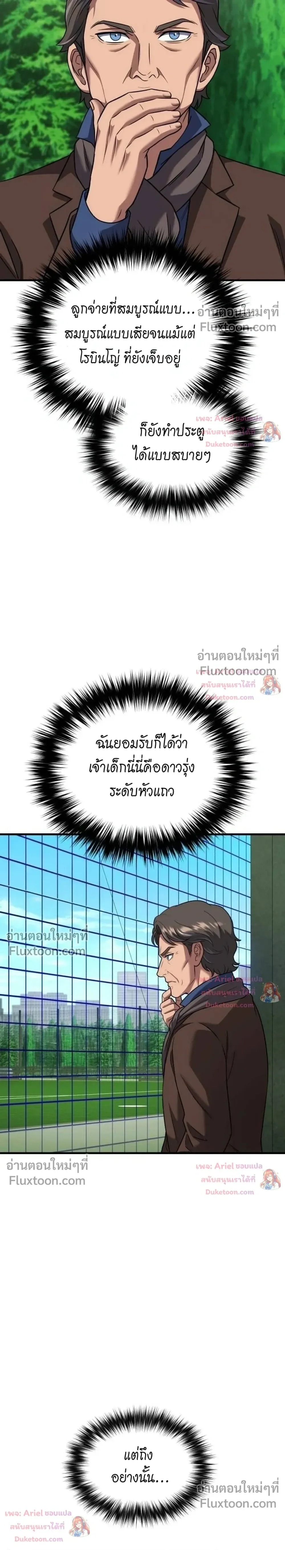 The Genius Midfielder’s Passes Are Special มิดฟิลด์อัจฉริยะหวนคืนสนาม ตอนที่ 49 หน้า 21