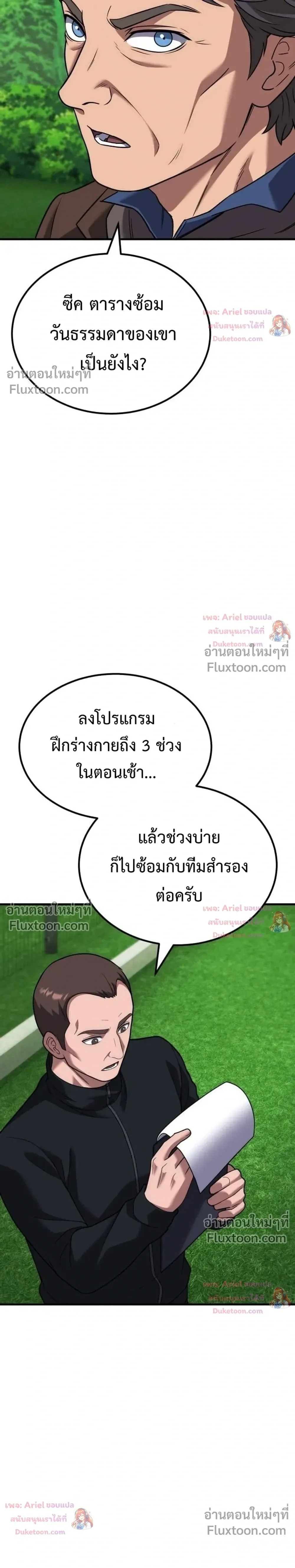 The Genius Midfielder’s Passes Are Special มิดฟิลด์อัจฉริยะหวนคืนสนาม ตอนที่ 49 หน้า 24