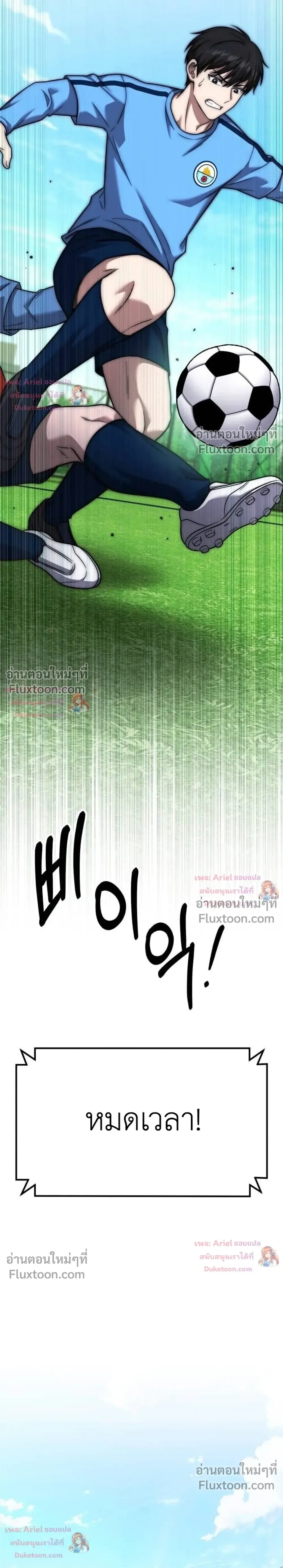 The Genius Midfielder’s Passes Are Special มิดฟิลด์อัจฉริยะหวนคืนสนาม ตอนที่ 49 หน้า 27
