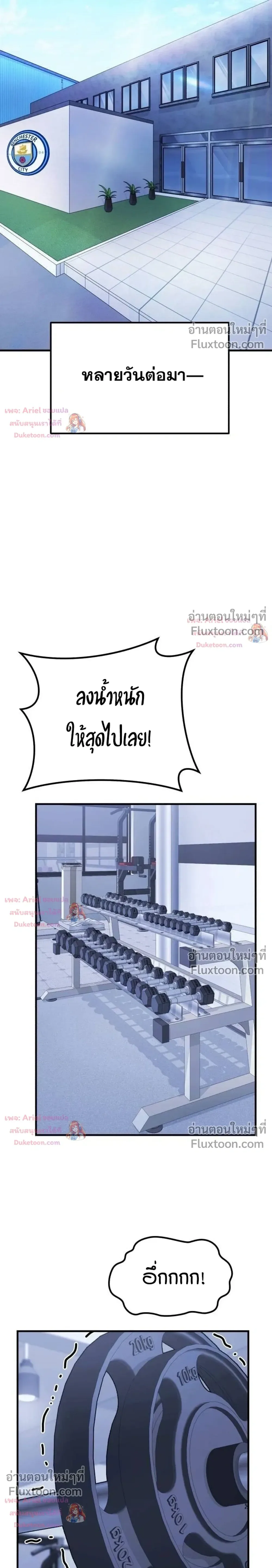 The Genius Midfielder’s Passes Are Special มิดฟิลด์อัจฉริยะหวนคืนสนาม ตอนที่ 49 หน้า 28