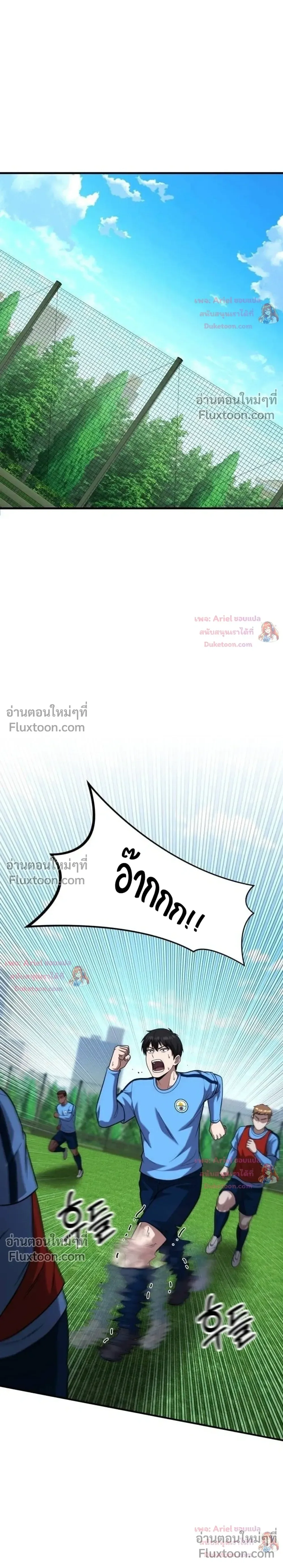 The Genius Midfielder’s Passes Are Special มิดฟิลด์อัจฉริยะหวนคืนสนาม ตอนที่ 49 หน้า 33