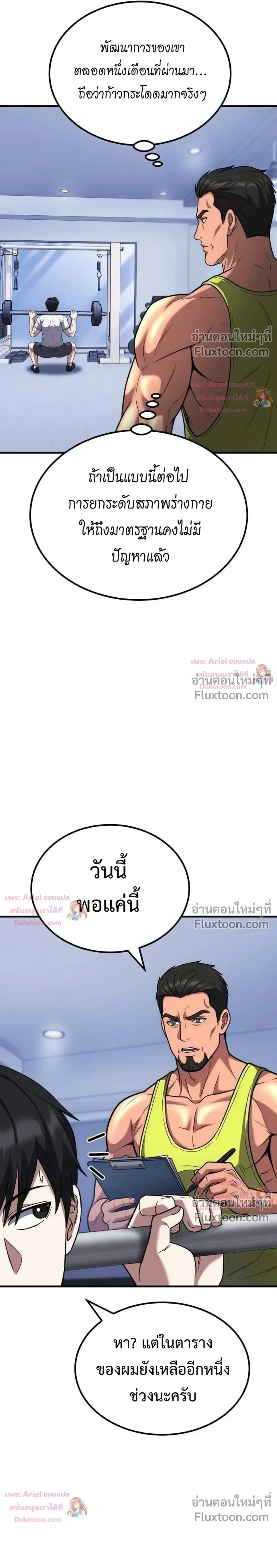 The Genius Midfielder’s Passes Are Special มิดฟิลด์อัจฉริยะหวนคืนสนาม ตอนที่ 49 หน้า 37