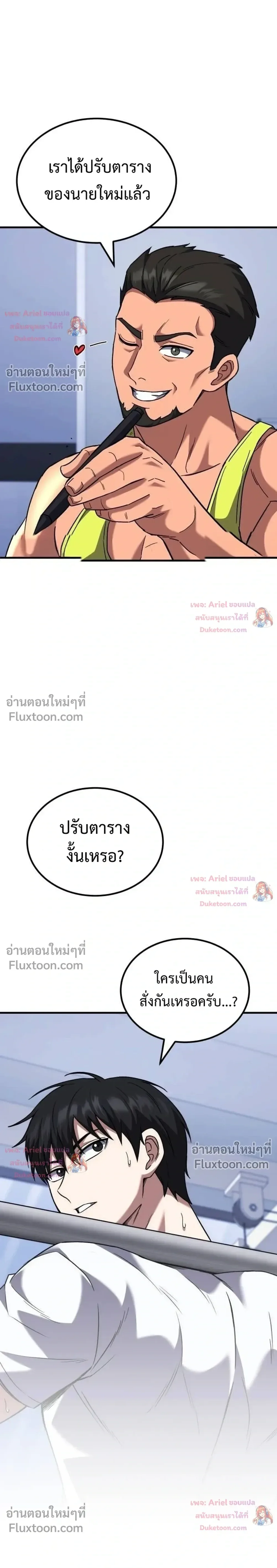 The Genius Midfielder’s Passes Are Special มิดฟิลด์อัจฉริยะหวนคืนสนาม ตอนที่ 49 หน้า 38