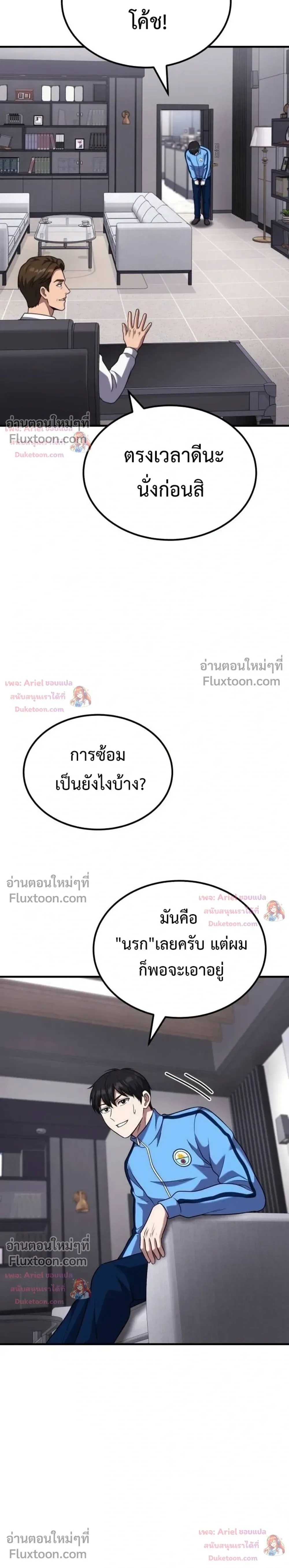 The Genius Midfielder’s Passes Are Special มิดฟิลด์อัจฉริยะหวนคืนสนาม ตอนที่ 49 หน้า 41