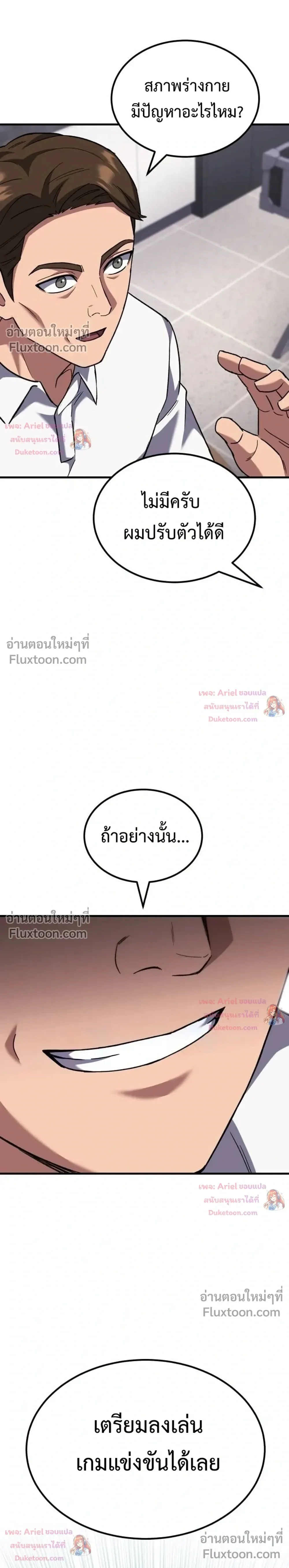 The Genius Midfielder’s Passes Are Special มิดฟิลด์อัจฉริยะหวนคืนสนาม ตอนที่ 49 หน้า 42