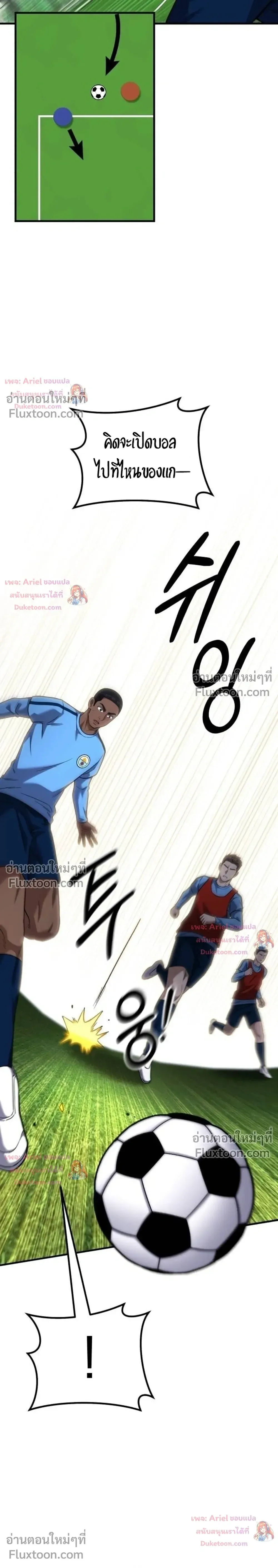 The Genius Midfielder’s Passes Are Special มิดฟิลด์อัจฉริยะหวนคืนสนาม ตอนที่ 49 หน้า 9