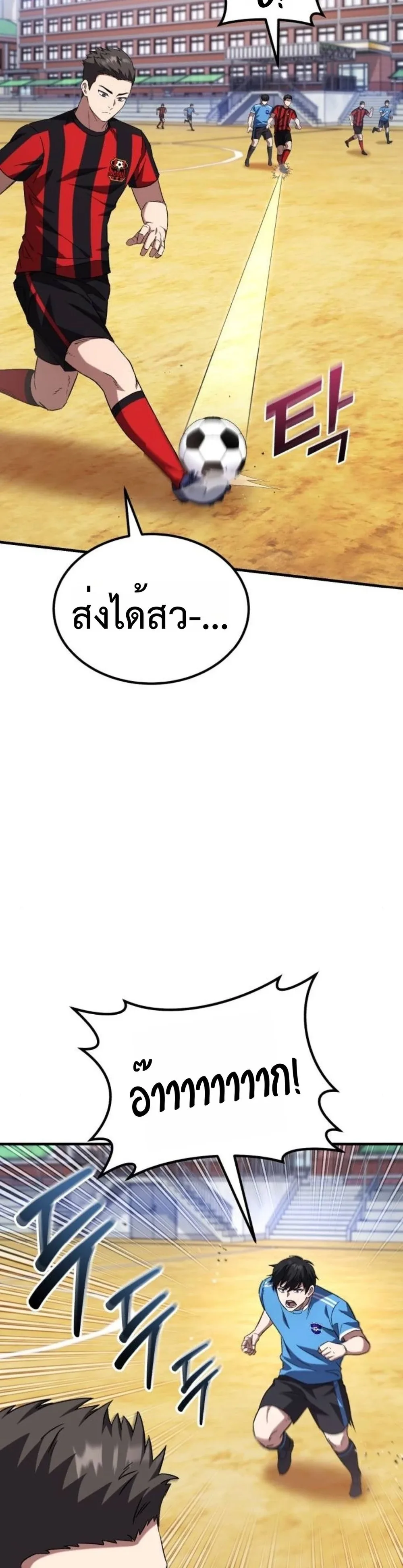 The Genius Midfielder’s Passes Are Special มิดฟิลด์อัจฉริยะหวนคืนสนาม ตอนที่ 5 หน้า 12