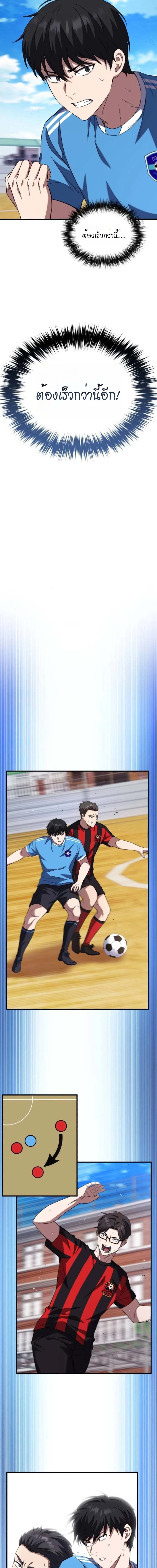 The Genius Midfielder’s Passes Are Special มิดฟิลด์อัจฉริยะหวนคืนสนาม ตอนที่ 5 หน้า 15