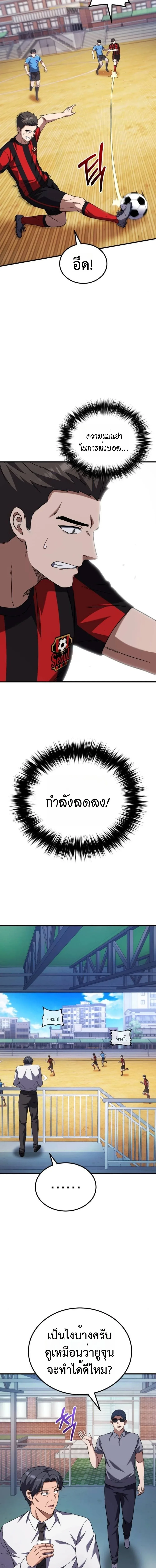 The Genius Midfielder’s Passes Are Special มิดฟิลด์อัจฉริยะหวนคืนสนาม ตอนที่ 5 หน้า 19