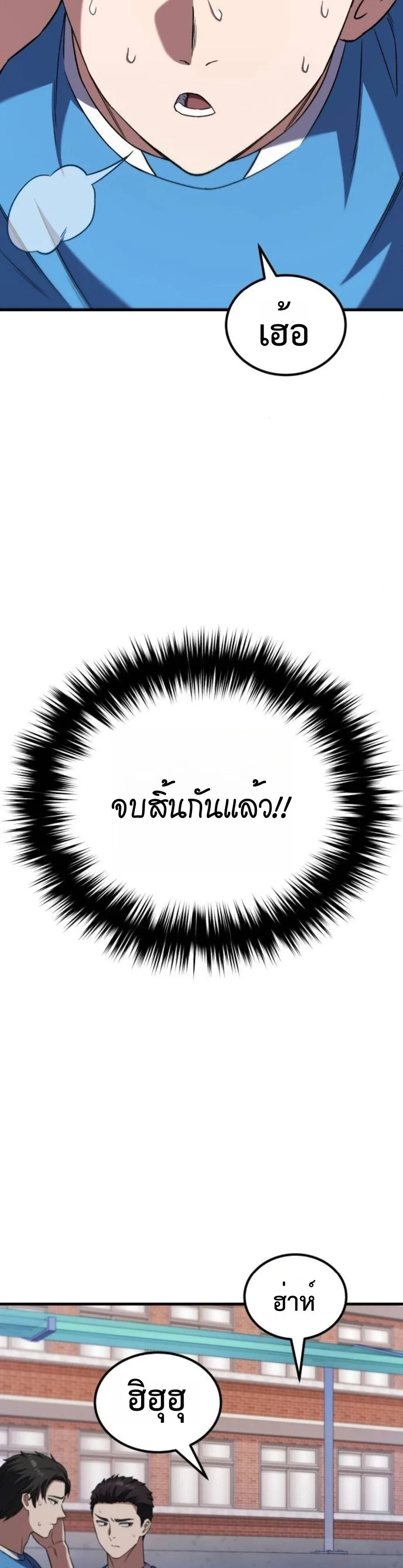 The Genius Midfielder’s Passes Are Special มิดฟิลด์อัจฉริยะหวนคืนสนาม ตอนที่ 5 หน้า 2