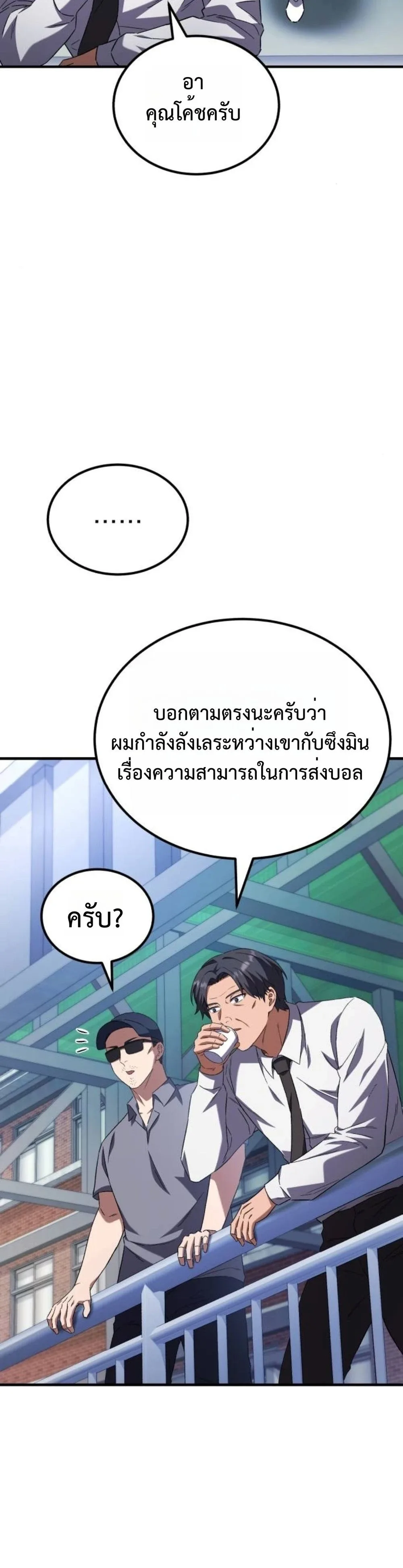 The Genius Midfielder’s Passes Are Special มิดฟิลด์อัจฉริยะหวนคืนสนาม ตอนที่ 5 หน้า 20