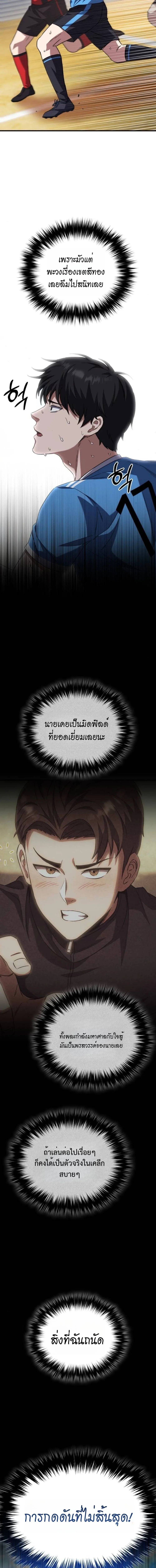 The Genius Midfielder’s Passes Are Special มิดฟิลด์อัจฉริยะหวนคืนสนาม ตอนที่ 5 หน้า 23