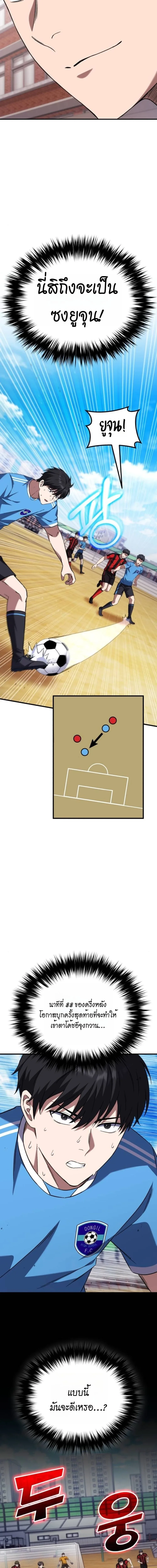 The Genius Midfielder’s Passes Are Special มิดฟิลด์อัจฉริยะหวนคืนสนาม ตอนที่ 5 หน้า 29