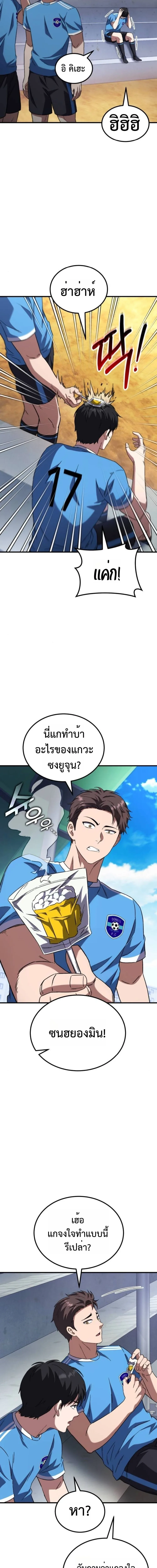 The Genius Midfielder’s Passes Are Special มิดฟิลด์อัจฉริยะหวนคืนสนาม ตอนที่ 5 หน้า 3