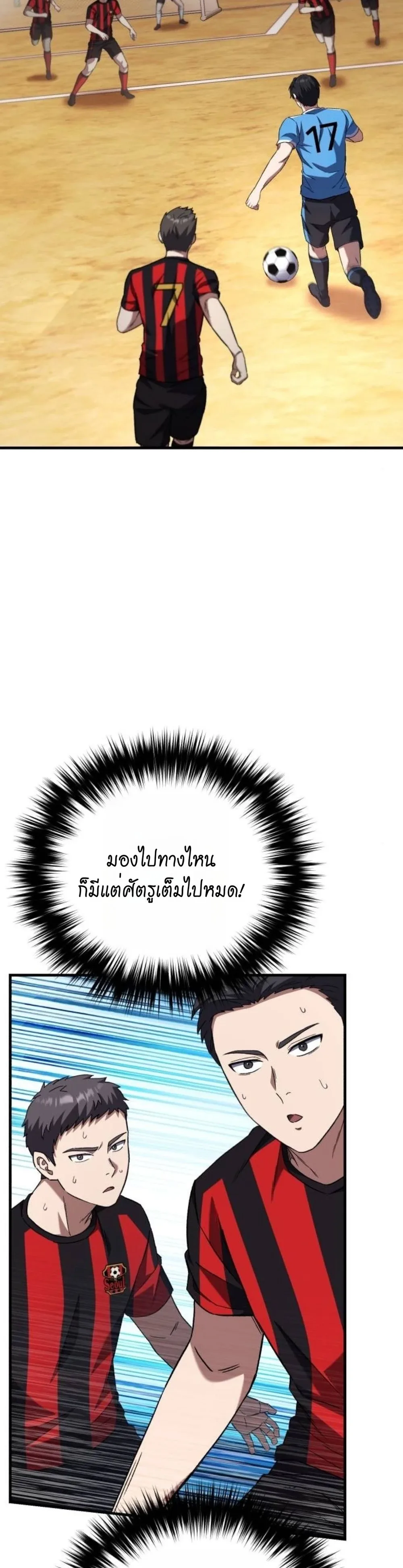 The Genius Midfielder’s Passes Are Special มิดฟิลด์อัจฉริยะหวนคืนสนาม ตอนที่ 5 หน้า 30