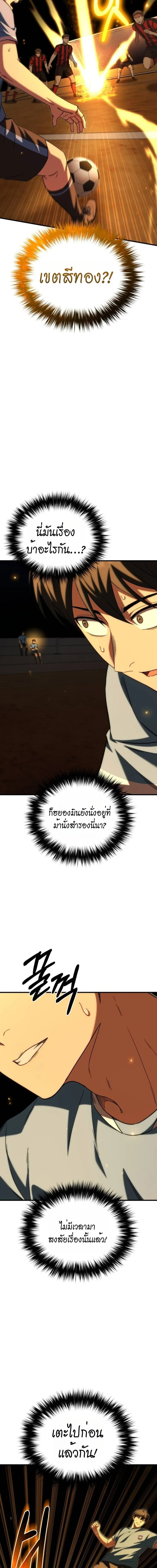 The Genius Midfielder’s Passes Are Special มิดฟิลด์อัจฉริยะหวนคืนสนาม ตอนที่ 5 หน้า 33