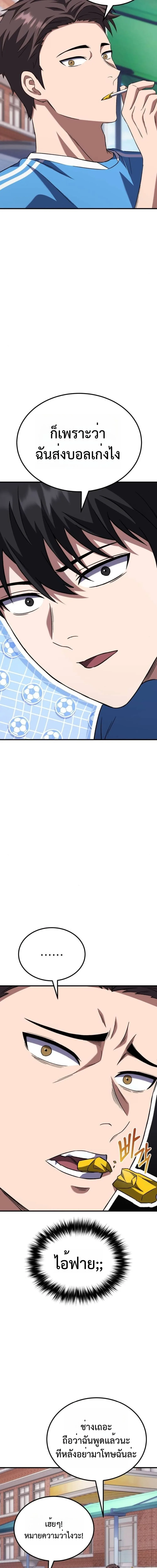 The Genius Midfielder’s Passes Are Special มิดฟิลด์อัจฉริยะหวนคืนสนาม ตอนที่ 5 หน้า 5