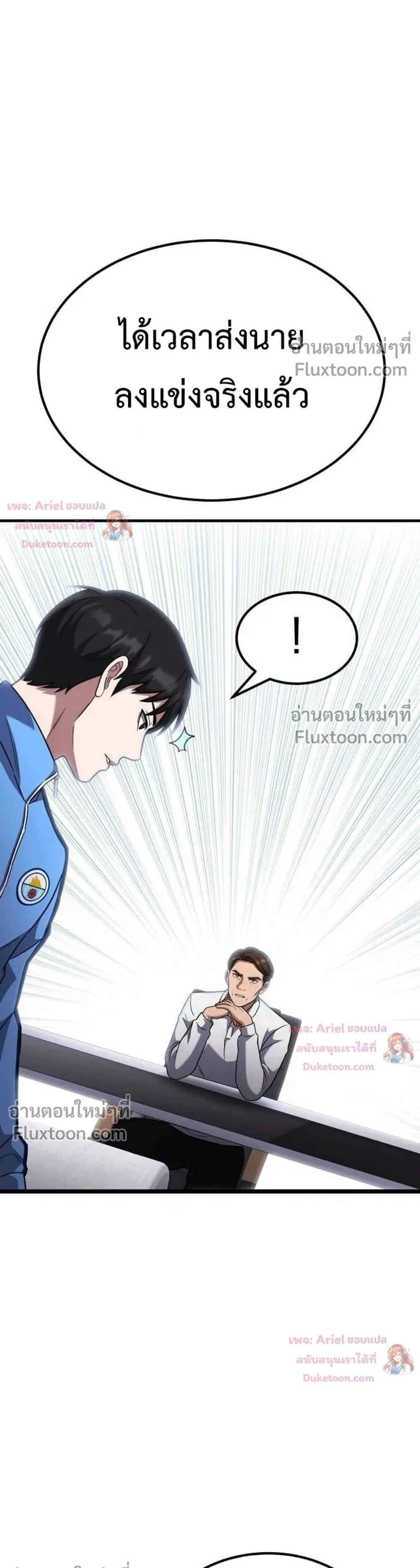 The Genius Midfielder’s Passes Are Special มิดฟิลด์อัจฉริยะหวนคืนสนาม ตอนที่ 50 หน้า 1