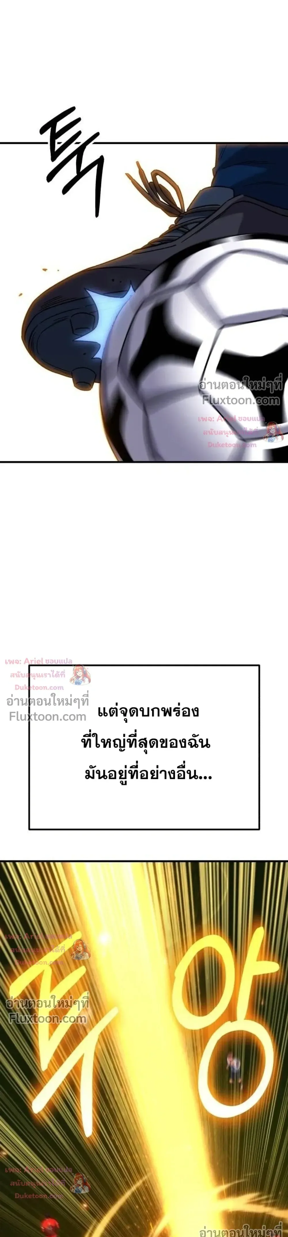 The Genius Midfielder’s Passes Are Special มิดฟิลด์อัจฉริยะหวนคืนสนาม ตอนที่ 50 หน้า 11
