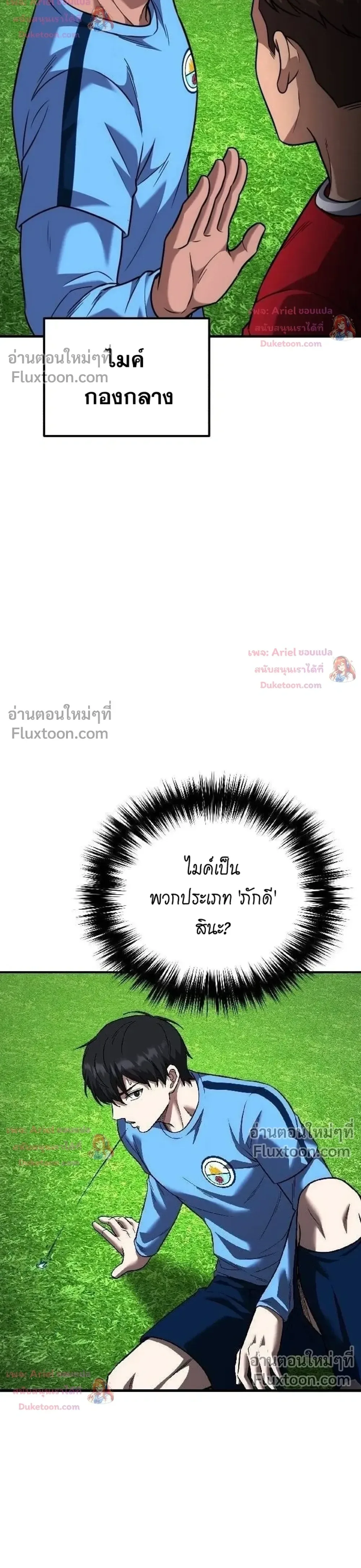 The Genius Midfielder’s Passes Are Special มิดฟิลด์อัจฉริยะหวนคืนสนาม ตอนที่ 50 หน้า 16