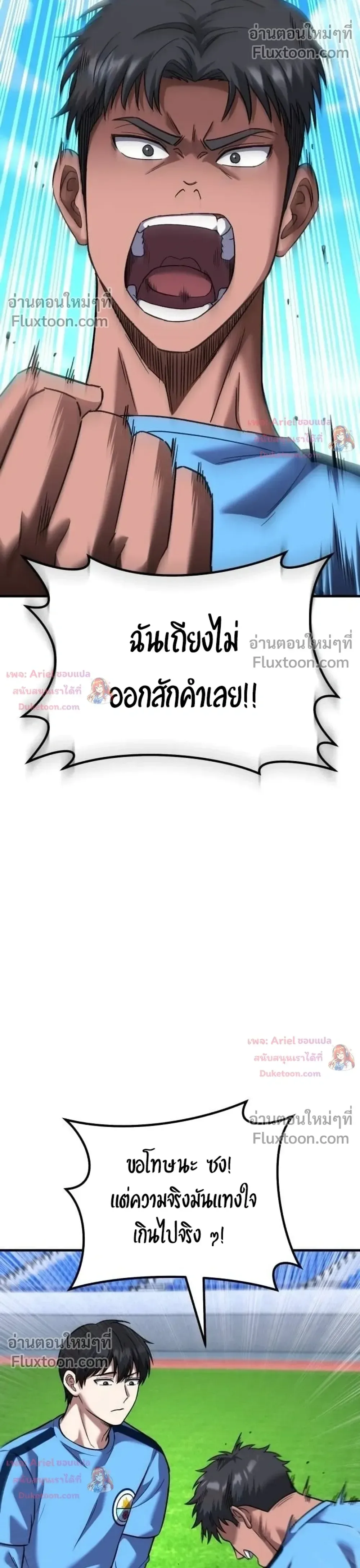 The Genius Midfielder’s Passes Are Special มิดฟิลด์อัจฉริยะหวนคืนสนาม ตอนที่ 50 หน้า 18