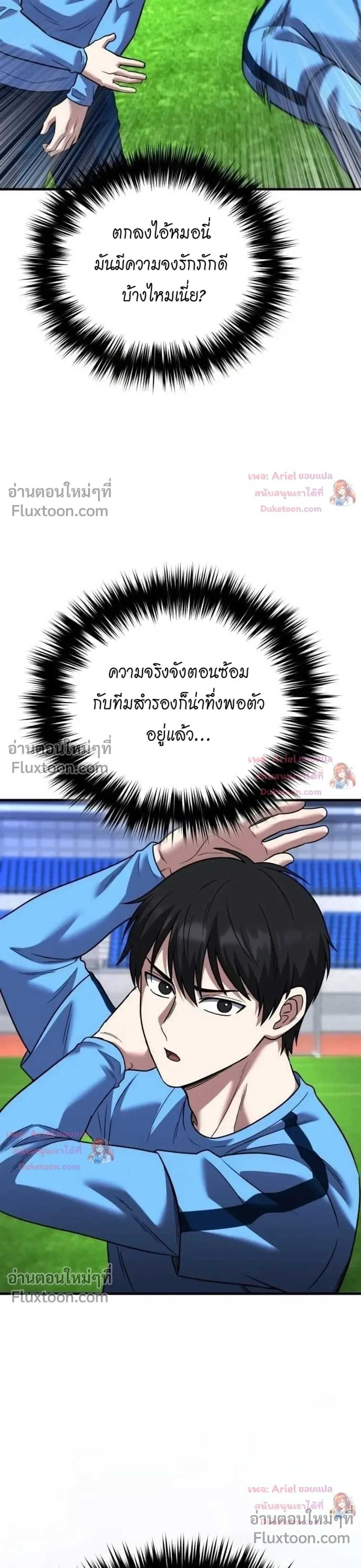The Genius Midfielder’s Passes Are Special มิดฟิลด์อัจฉริยะหวนคืนสนาม ตอนที่ 50 หน้า 19