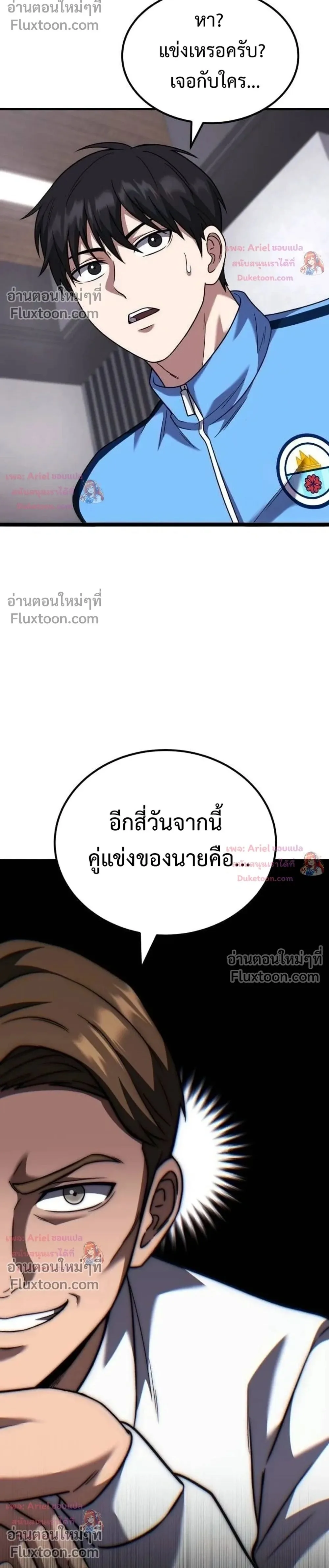 The Genius Midfielder’s Passes Are Special มิดฟิลด์อัจฉริยะหวนคืนสนาม ตอนที่ 50 หน้า 2