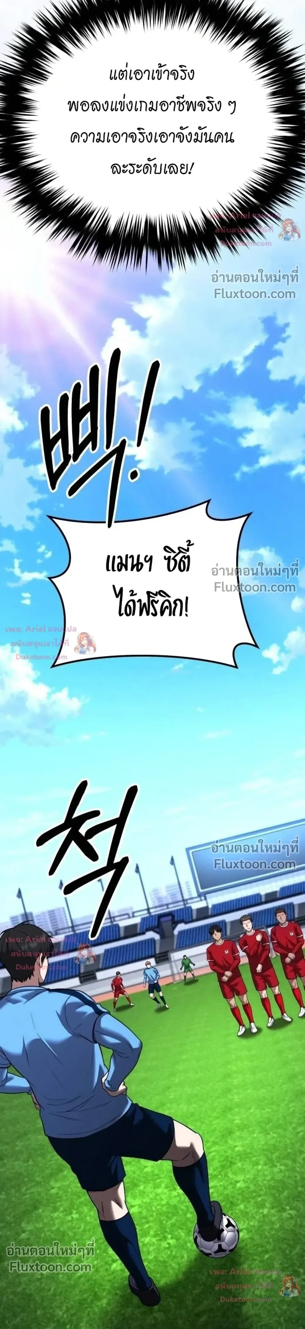 The Genius Midfielder’s Passes Are Special มิดฟิลด์อัจฉริยะหวนคืนสนาม ตอนที่ 50 หน้า 20