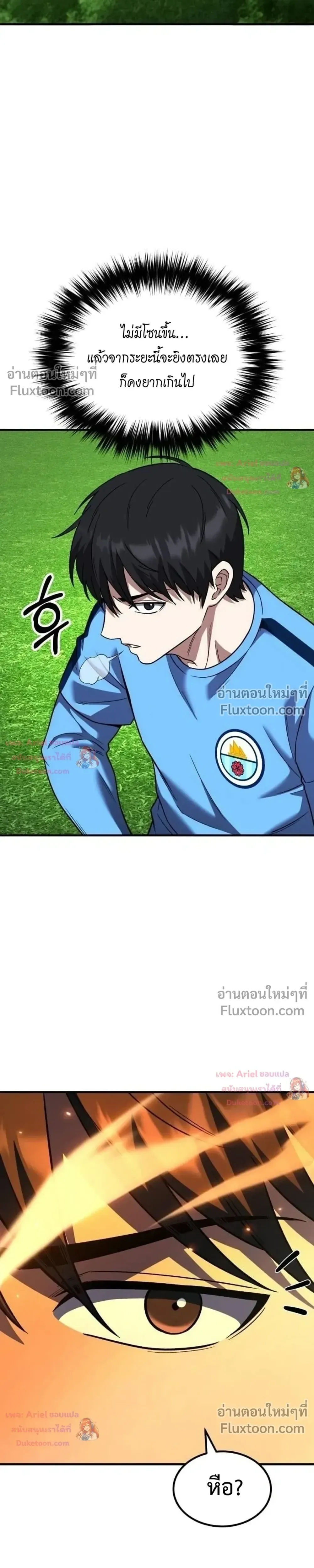 The Genius Midfielder’s Passes Are Special มิดฟิลด์อัจฉริยะหวนคืนสนาม ตอนที่ 50 หน้า 21