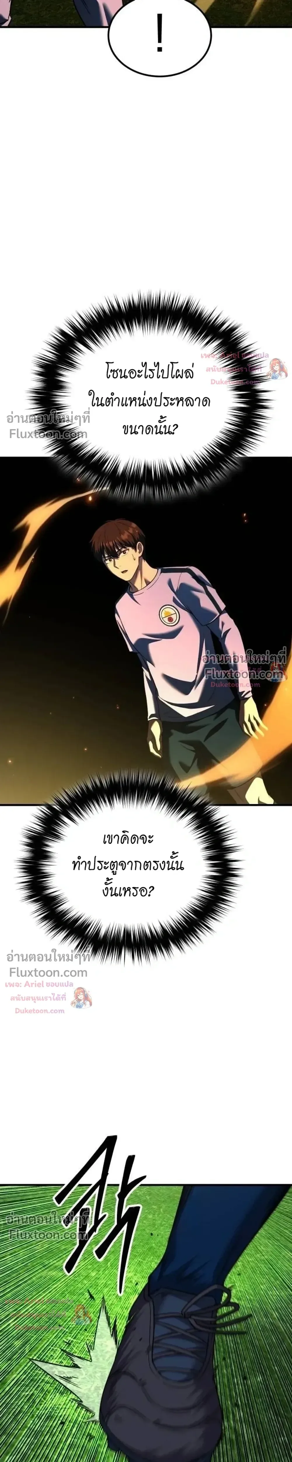 The Genius Midfielder’s Passes Are Special มิดฟิลด์อัจฉริยะหวนคืนสนาม ตอนที่ 50 หน้า 23