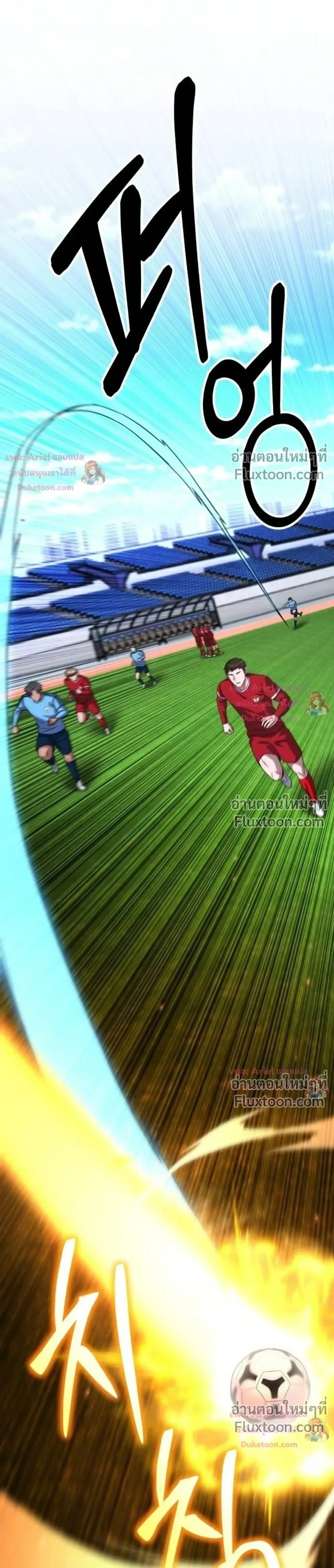 The Genius Midfielder’s Passes Are Special มิดฟิลด์อัจฉริยะหวนคืนสนาม ตอนที่ 50 หน้า 25