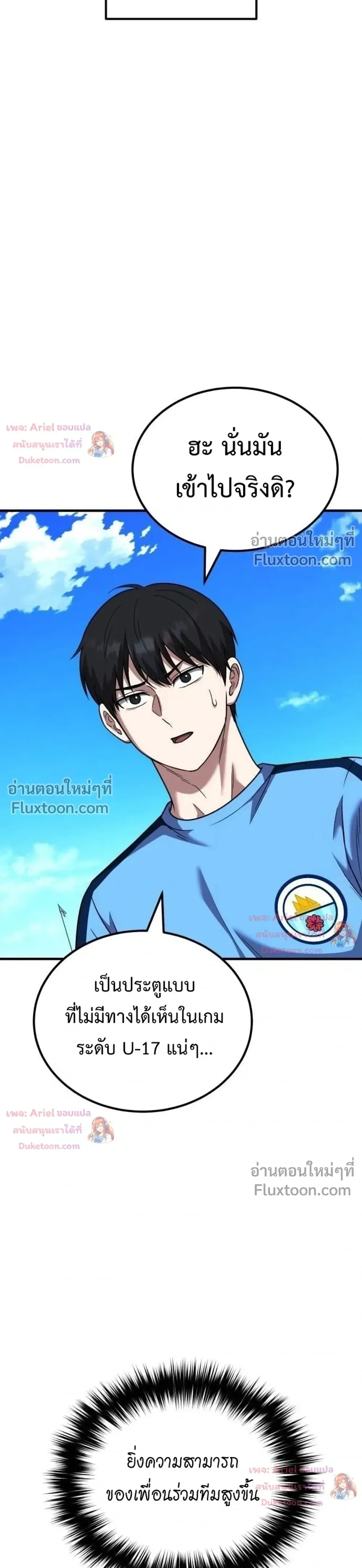 The Genius Midfielder’s Passes Are Special มิดฟิลด์อัจฉริยะหวนคืนสนาม ตอนที่ 50 หน้า 29