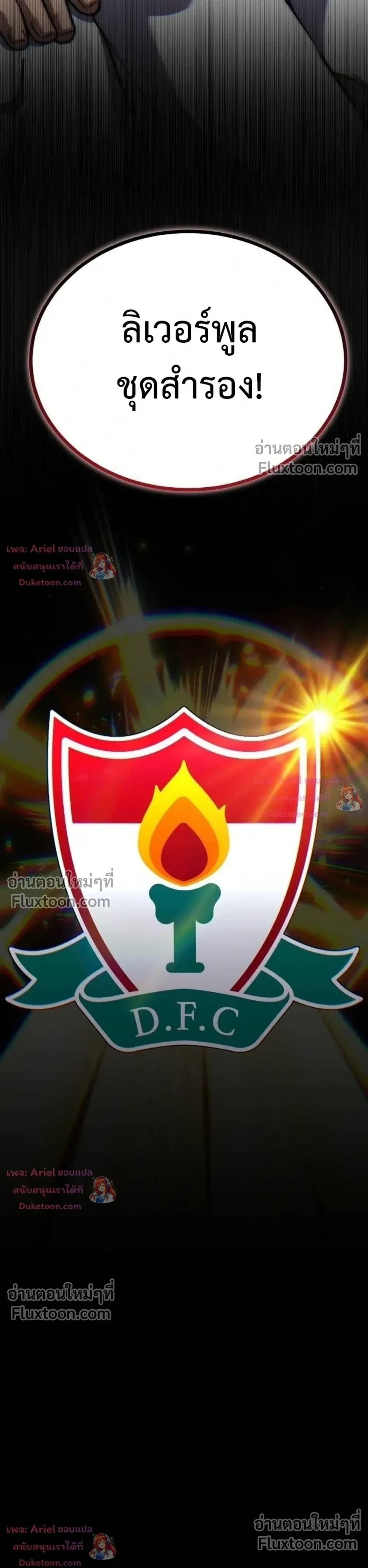 The Genius Midfielder’s Passes Are Special มิดฟิลด์อัจฉริยะหวนคืนสนาม ตอนที่ 50 หน้า 3