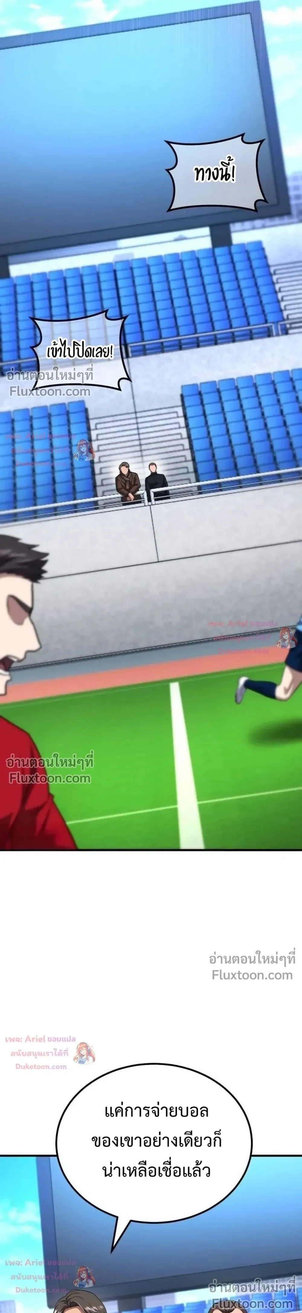 The Genius Midfielder’s Passes Are Special มิดฟิลด์อัจฉริยะหวนคืนสนาม ตอนที่ 50 หน้า 31