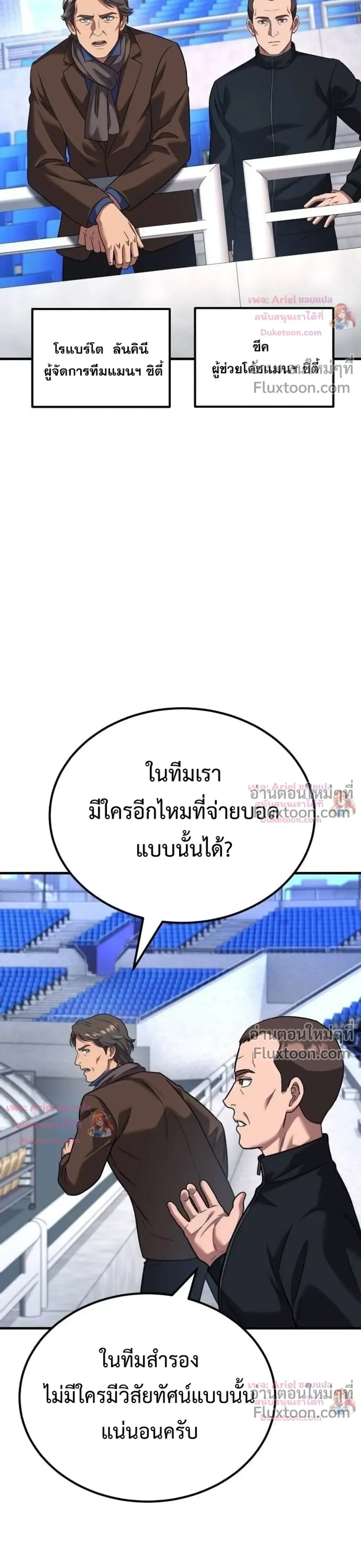 The Genius Midfielder’s Passes Are Special มิดฟิลด์อัจฉริยะหวนคืนสนาม ตอนที่ 50 หน้า 32